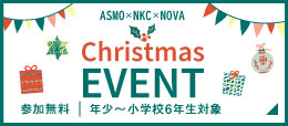 クリスマスイベント