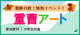 特別イベント！重曹アート